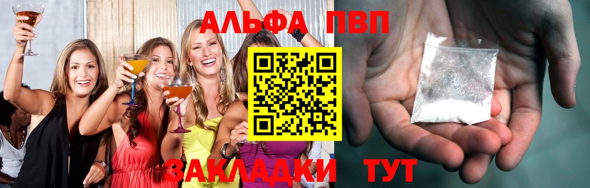 A PVP Соль  Вход с VPN  Котовск  А ПВП Crystall  APVP СК 