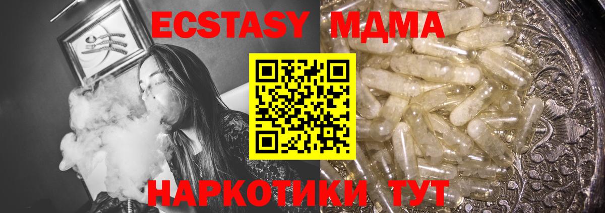 MDMA  Вход с VPN  Котовск  МДМА Molly 