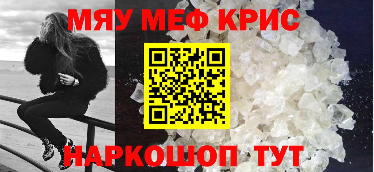 МЯУ-МЯУ  Вход с VPN  Котовск  Мефедрон VHQ  МЯУ-МЯУ кристаллы 