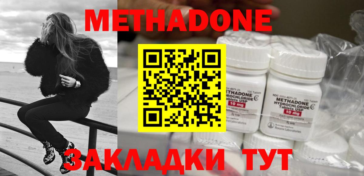 Метадон кристалл Котовск