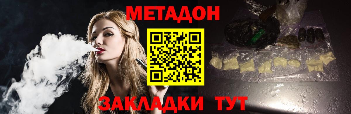 Котовск  МЕТАДОН белоснежный  Вход с VPN  ОМГ ОМГ ссылка  МЕТАДОН methadone 