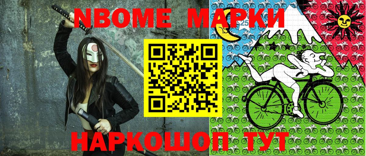 Марки NBOMe 1,8мг Котовск