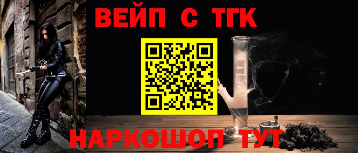 ТГК вейп Котовск